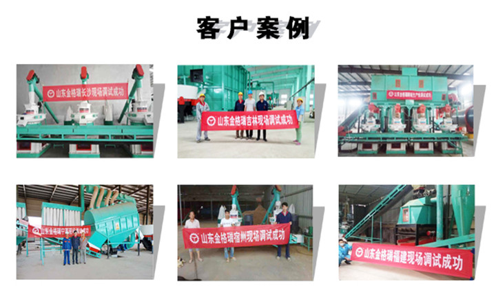 煙桿顆粒機(jī)客戶案例展示 煙桿顆粒機(jī)客戶案例展示
